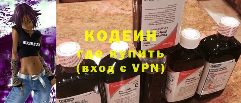 купить   Багратионовск  Codein Purple Drank 